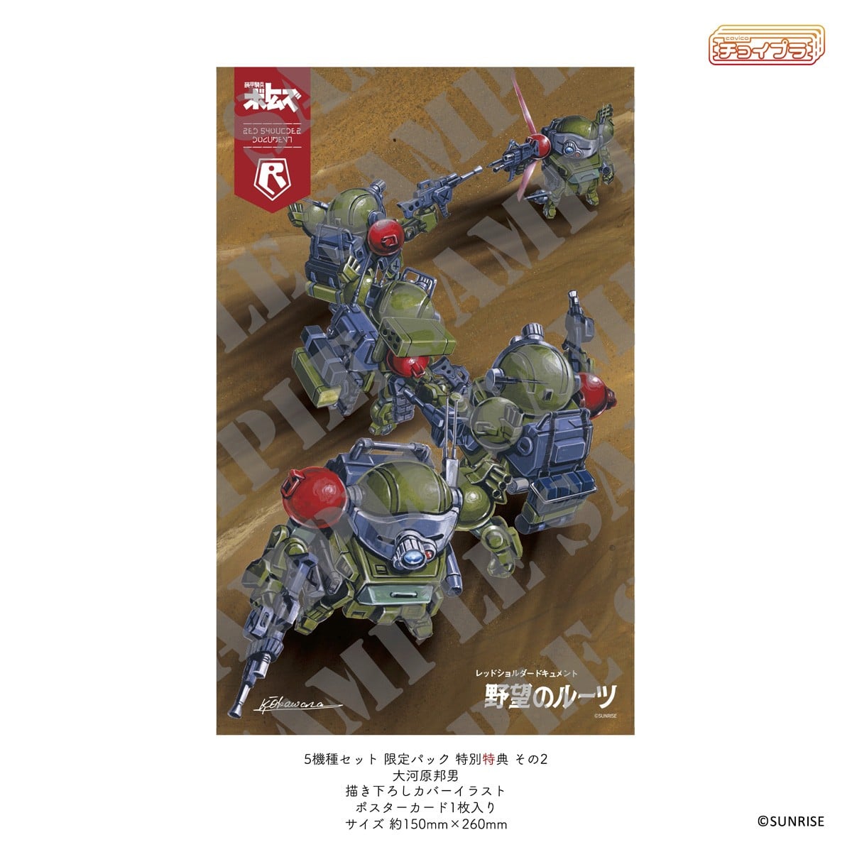 SPECIAL ORDER M.I.Molde - ChoiPla - Armored Trooper Votoms - Scope Dog & Turbo Custom: Sansa Battle [Set of 5] [JP]
