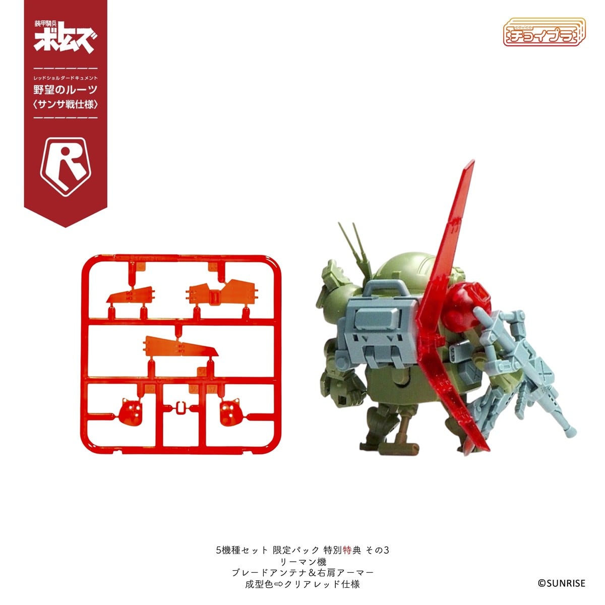 SPECIAL ORDER M.I.Molde - ChoiPla - Armored Trooper Votoms - Scope Dog & Turbo Custom: Sansa Battle [Set of 5] [JP]