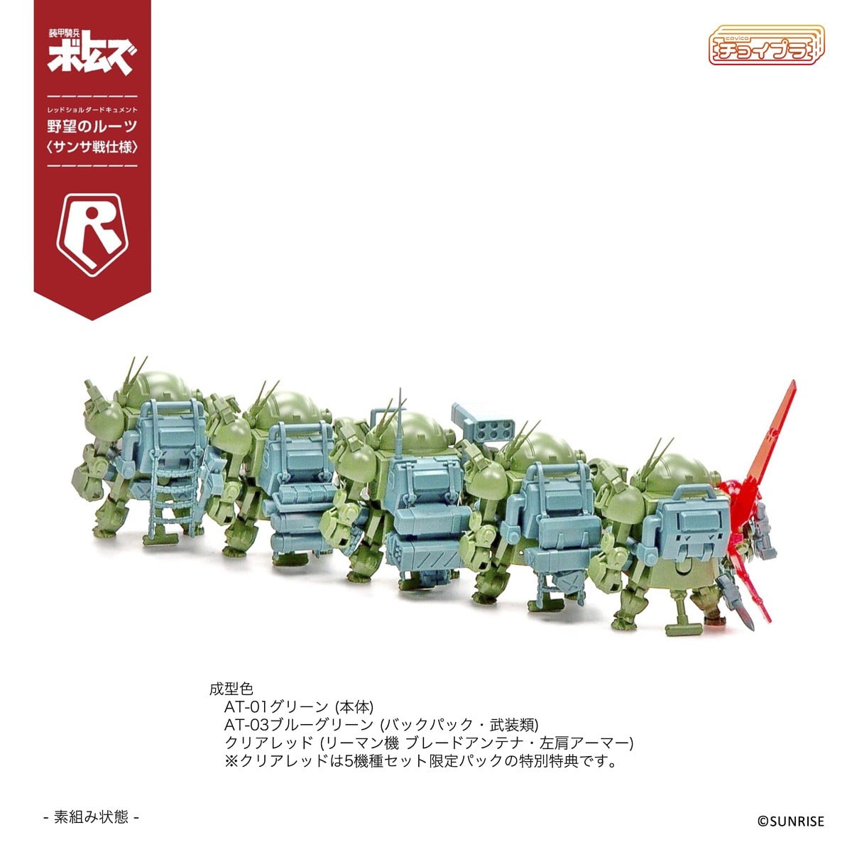 SPECIAL ORDER M.I.Molde - ChoiPla - Armored Trooper Votoms - Scope Dog & Turbo Custom: Sansa Battle [Set of 5] [JP]