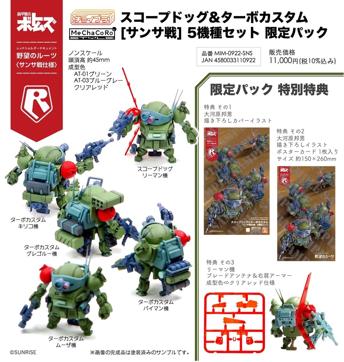 SPECIAL ORDER M.I.Molde - ChoiPla - Armored Trooper Votoms - Scope Dog & Turbo Custom: Sansa Battle [Set of 5] [JP]