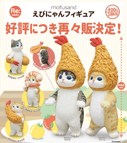 PRE-ORDER Kitan Club - mofusand - Ebi Nyan Figure [Bag of 5]