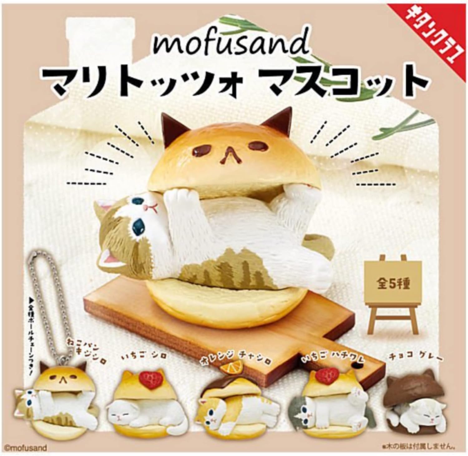 Mofusund mofusand