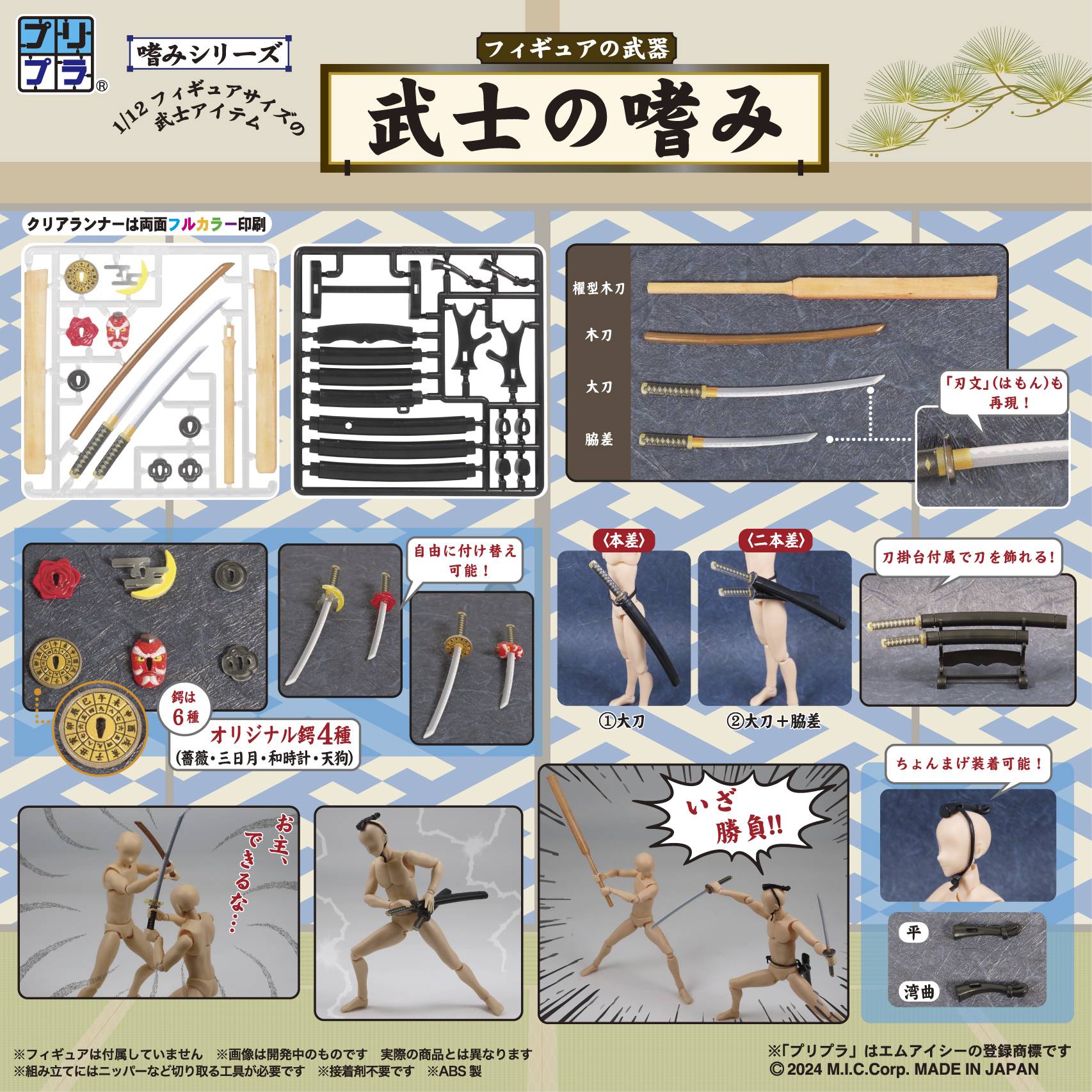 SPECIAL ORDER DIG - Pripra - Weapons for Figures - Bushi no Tashinami 1/12 [JP]