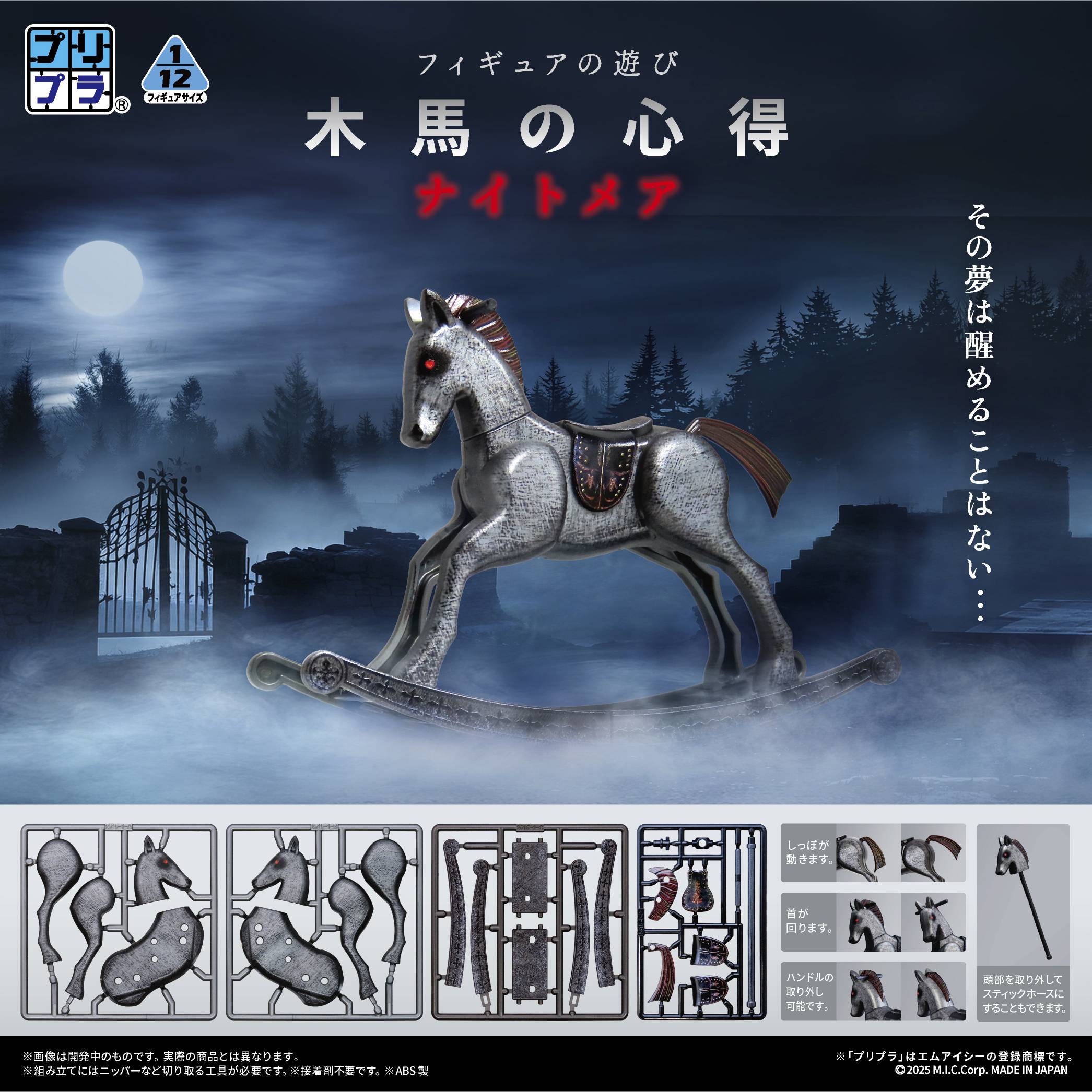 SPECIAL ORDER M.I.C. - Pripra Figure - Pastimes Rocking Horse Essentials - Nightmare 1/12 [JP]