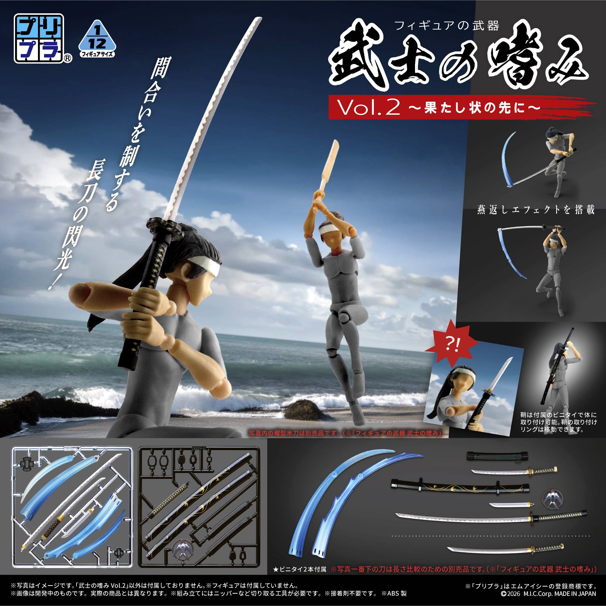 SPECIAL ORDER DIG - Pripra Figure Weapons - Bushi no Tashinami Vol. 02 - Hatashijo no Saki ni 1/12 [JP]