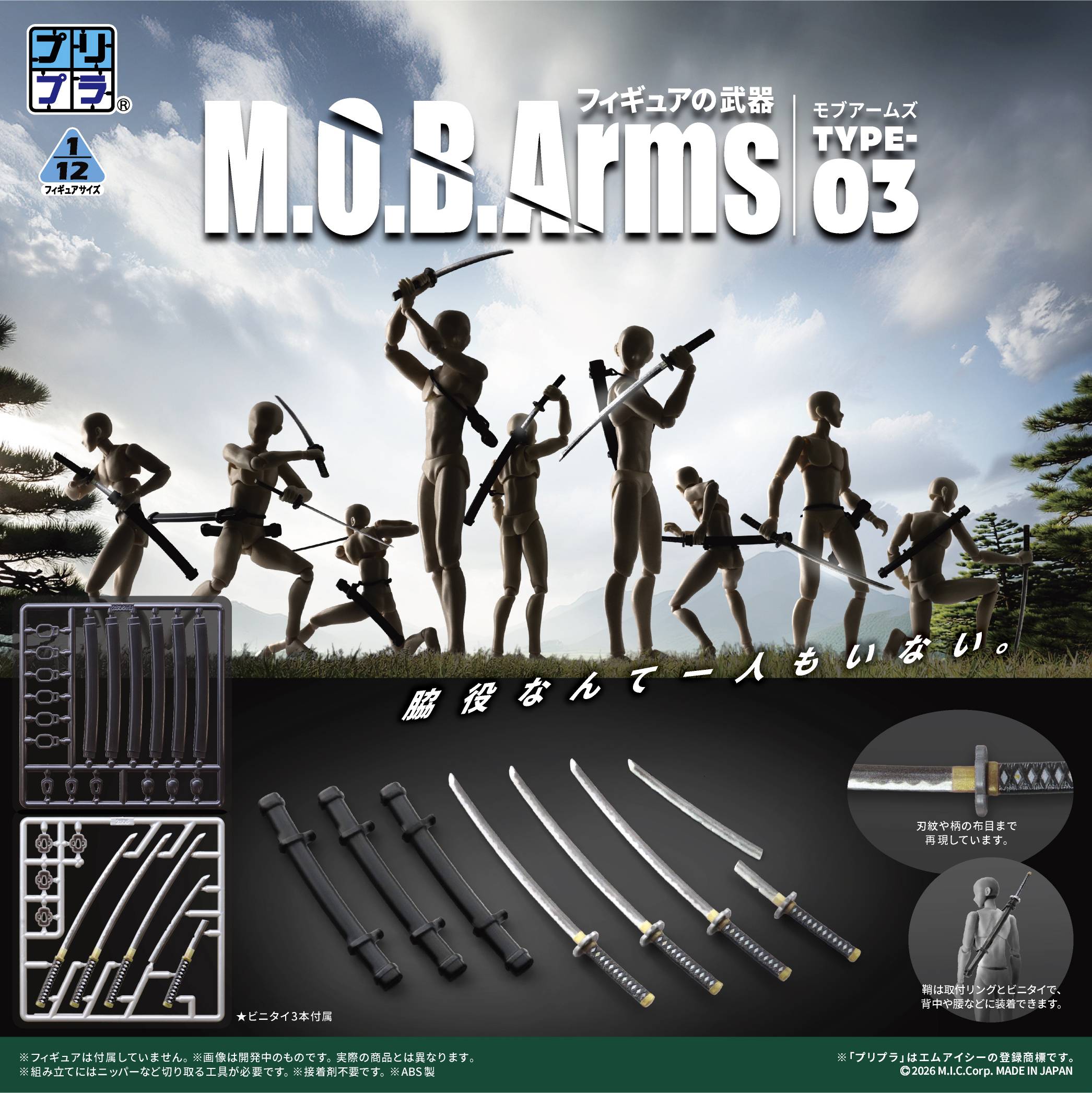 SPECIAL ORDER DIG - Pripra Figure Weapons - M.O.B. Arms - Type-03 1/12 [JP]