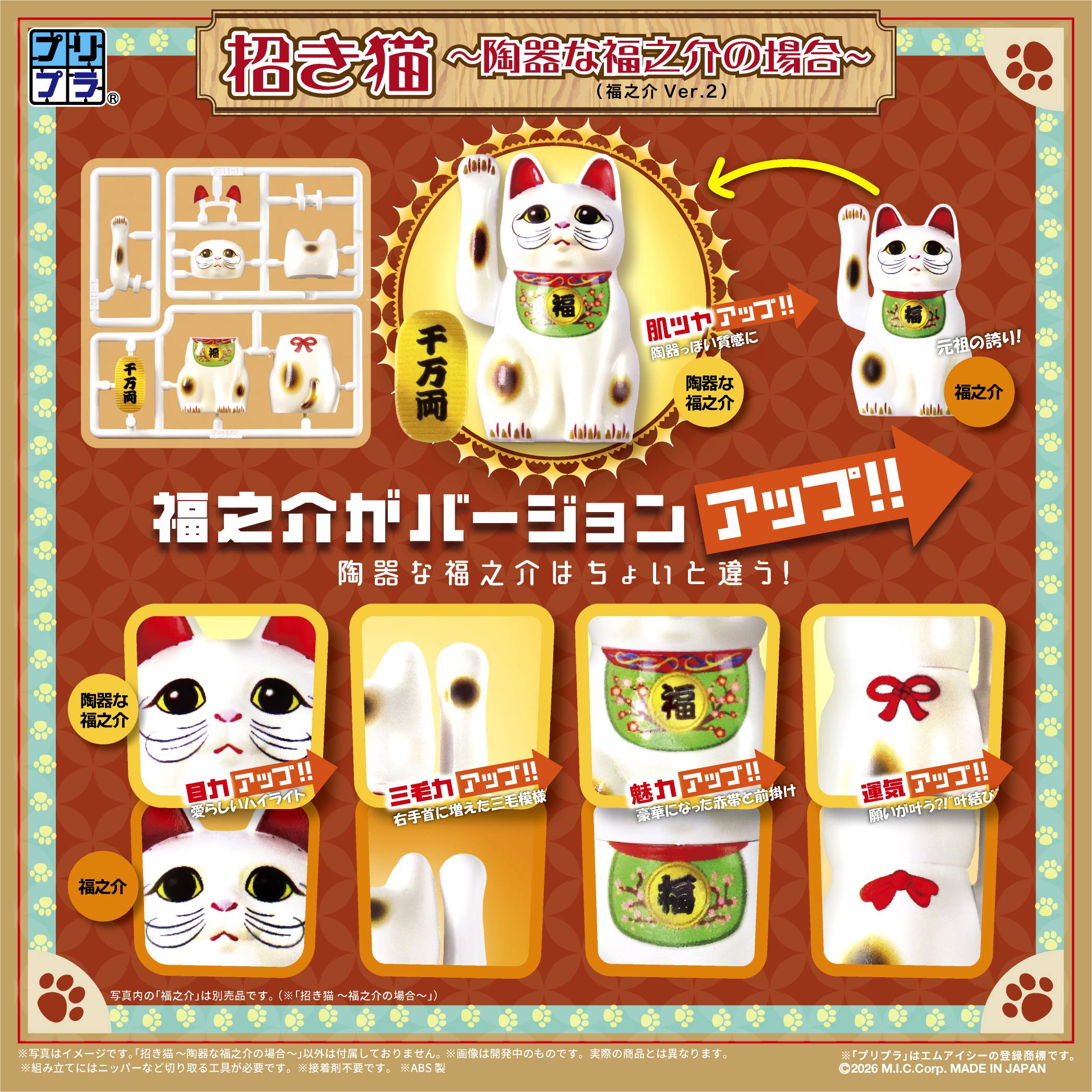 SPECIAL ORDER M.I.C. - Pripra: Beckoning Cat - Touki na Fukunosuke no Baai - Fukunosuke Ver. 02 [JP]