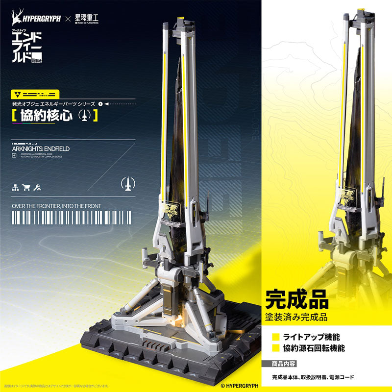 SPECIAL ORDER Planet Ring Industry - Illuminated Ornament: Energy Parts Series - Arknights: Endfield - Protocol Automation-Core: Complete Model Ver. 1/64 [JP]