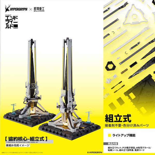 SPECIAL ORDER Planet Ring Industry - Illuminated Ornament: Energy Parts Series - Arknights: Endfield - Protocol Automation-Core: Plastic Model Ver. 1/64 [JP]