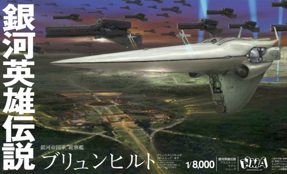 SPECIAL ORDER HMA - Legend of the Galactic Heroes - Imperial Flagship Brunhild 1/8000 [JP]