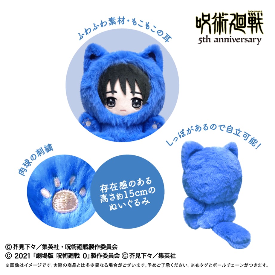 SPECIAL ORDER Tapioca - Tapinyanko Vol. 3 - Jujutsu Kaisen: 5th Anniversary - Yuta Okkotsu: Jujutsu Kaisen 0 [JP]