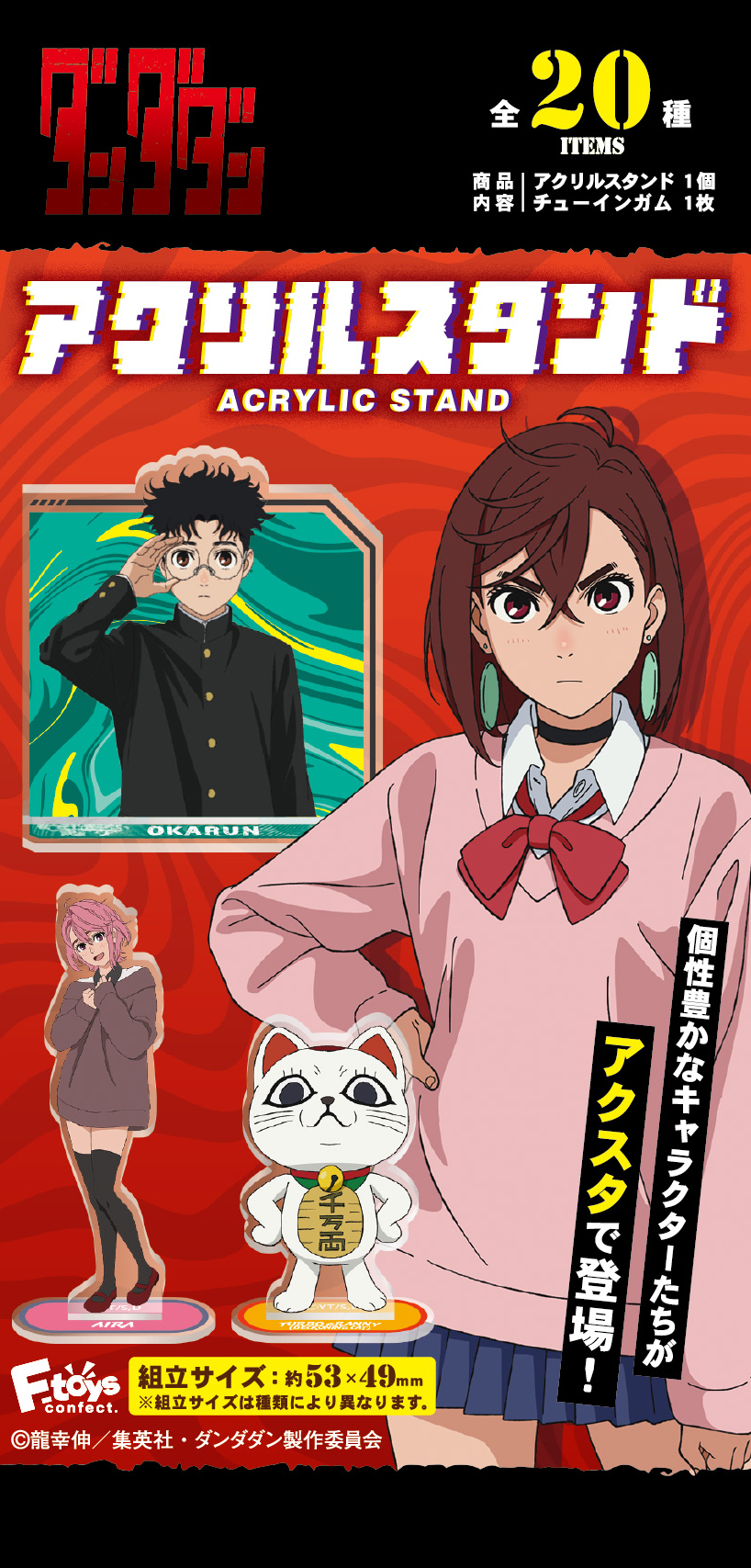 PRE-ORDER F-Toy - Dandadan Acrylic Stand [Box of 20]