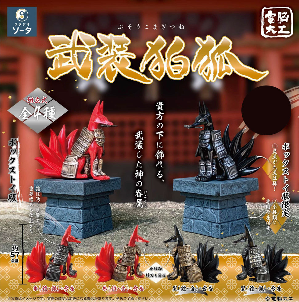 SPECIAL ORDER Denno Daiku Busou Komagitsune [Box of 4] [JP]