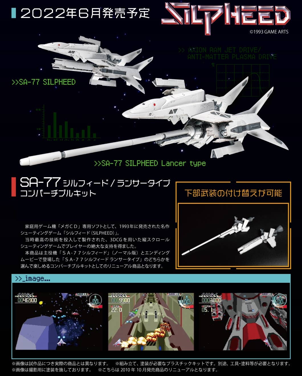 SPECIAL ORDER Plum - Silpheed - SA-77 Silpheed: Lancer Type Convertible 1/100 [JP]