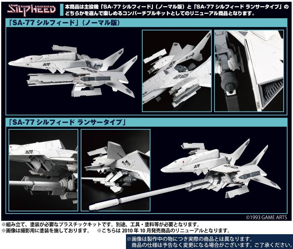 SPECIAL ORDER Plum - Silpheed - SA-77 Silpheed: Lancer Type Convertible 1/100 [JP]