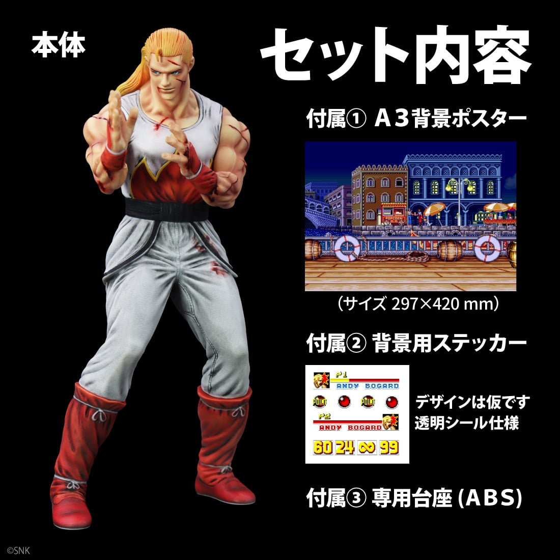 SPECIAL ORDER STUDIO24 - THE KING OF COLLECTORS`24 No. 1 - Fatal Fury - Andy Bogard: HG Damaged Ver. [JP]