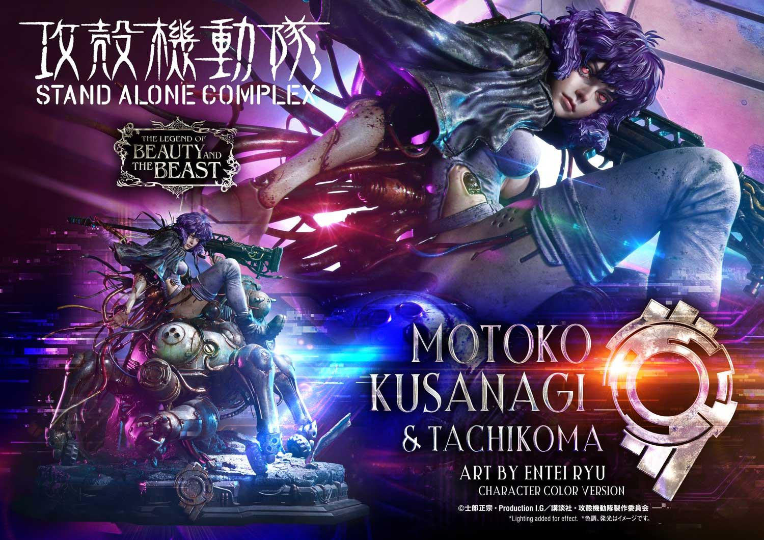 PRE-ORDER Prime 1 Studio - The Legend of Beauty and the Beast - Ghost in the Shell: Stand Alone Complex - Motoko Kusanagi & Tachikoma: Art by Entei Ryu Character Color 1/4
