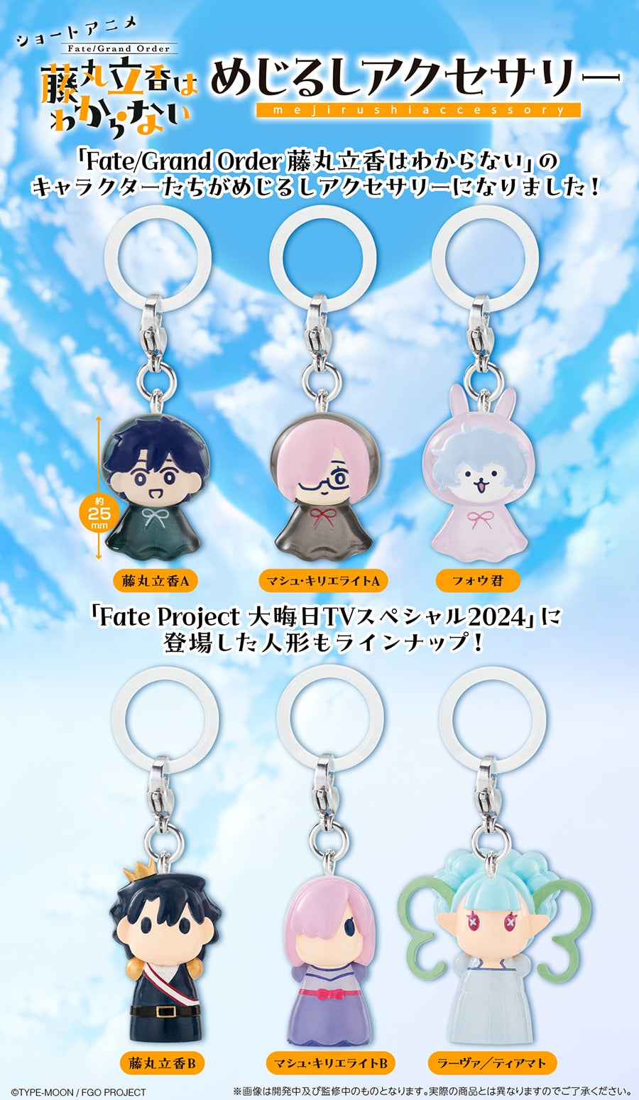 SPECIAL ORDER Bandai Gashapon Online - Short Anime [Fate/Grand Order: Fujimaru Ritsuka Doesn't Get It]  Personal Marker Charm [Bag of 6]