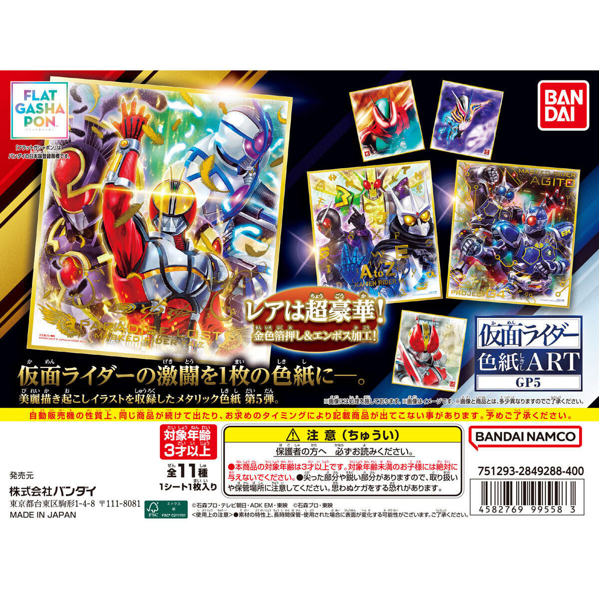 BACK-ORDER Bandai - [Flat Gashapon] Kamen Rider Shikishi ART GP5 [JP] [Set of 11]