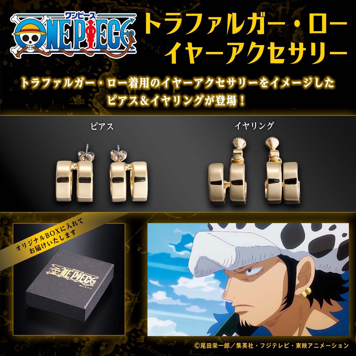SPECIAL ORDER Bandai - BanColle! - One Piece - Trafalgar Law Clip-On Earrings [JP]