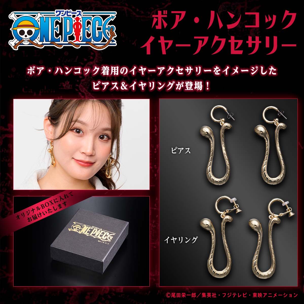 SPECIAL ORDER Bandai - BanColle! - One Piece - Boa Hancock Pierced Earrings [JP]