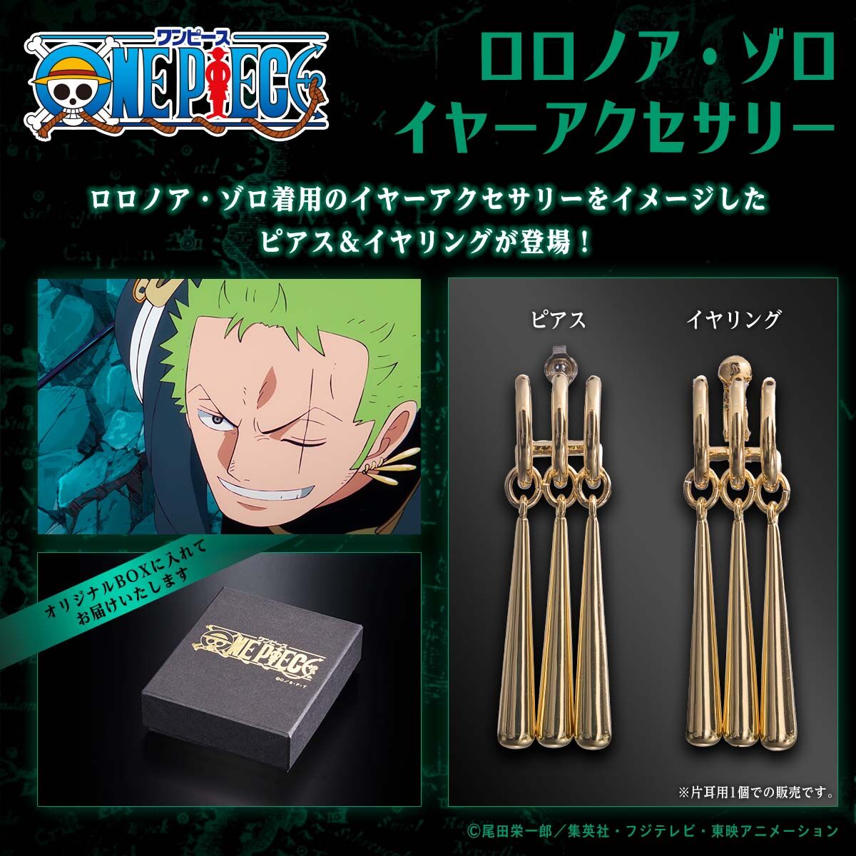 SPECIAL ORDER Bandai - BanColle! - One Piece - Roronoa Zoro Clip-On Earrings [JP]
