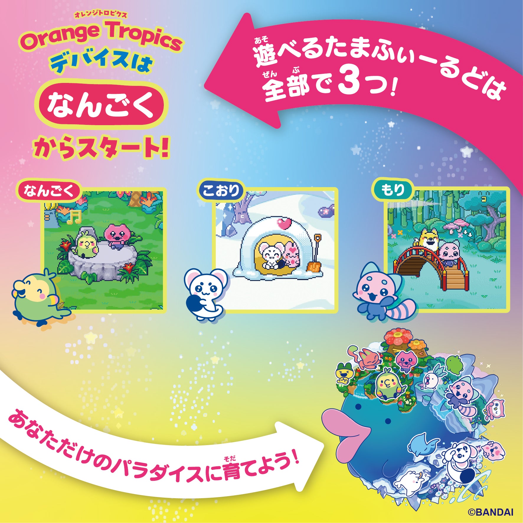 PRE-ORDER Bandai - Tamagotchi Paradise - Tropical Orange