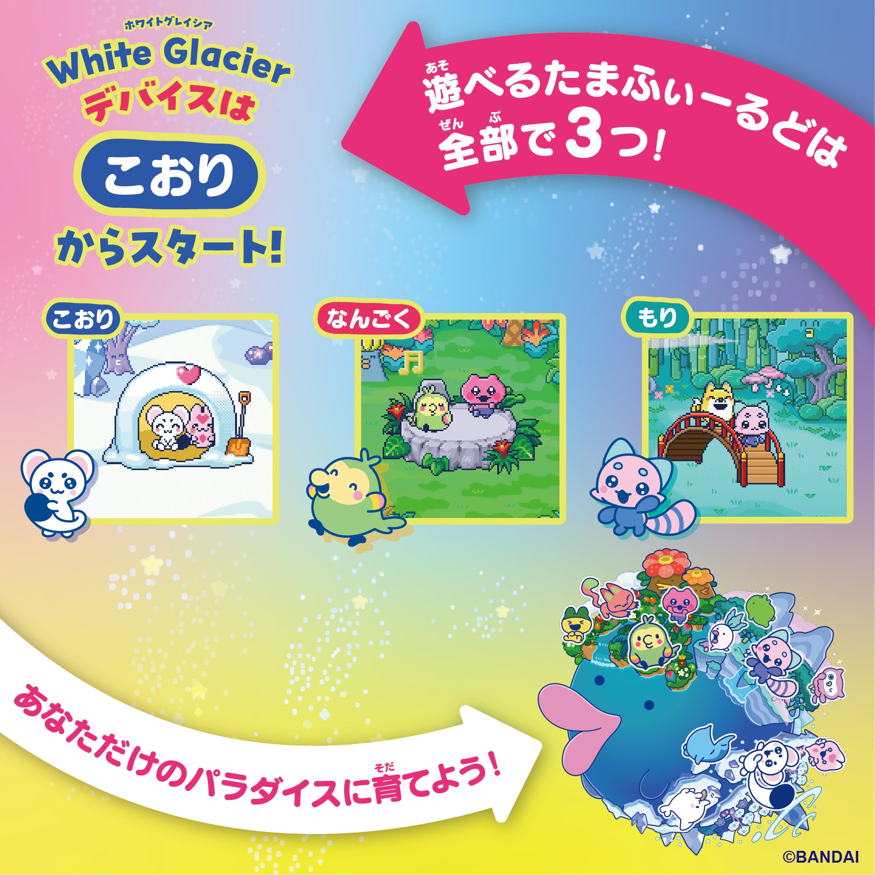 PRE-ORDER Bandai - Tamagotchi Paradise - White Glacier
