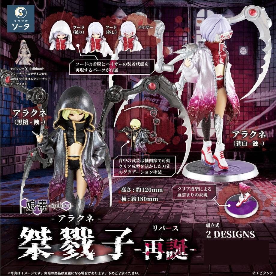 SPECIAL ORDER SO-TA - Ketsurikushi - Arachne: Rebirth [JP] [Box of 2]