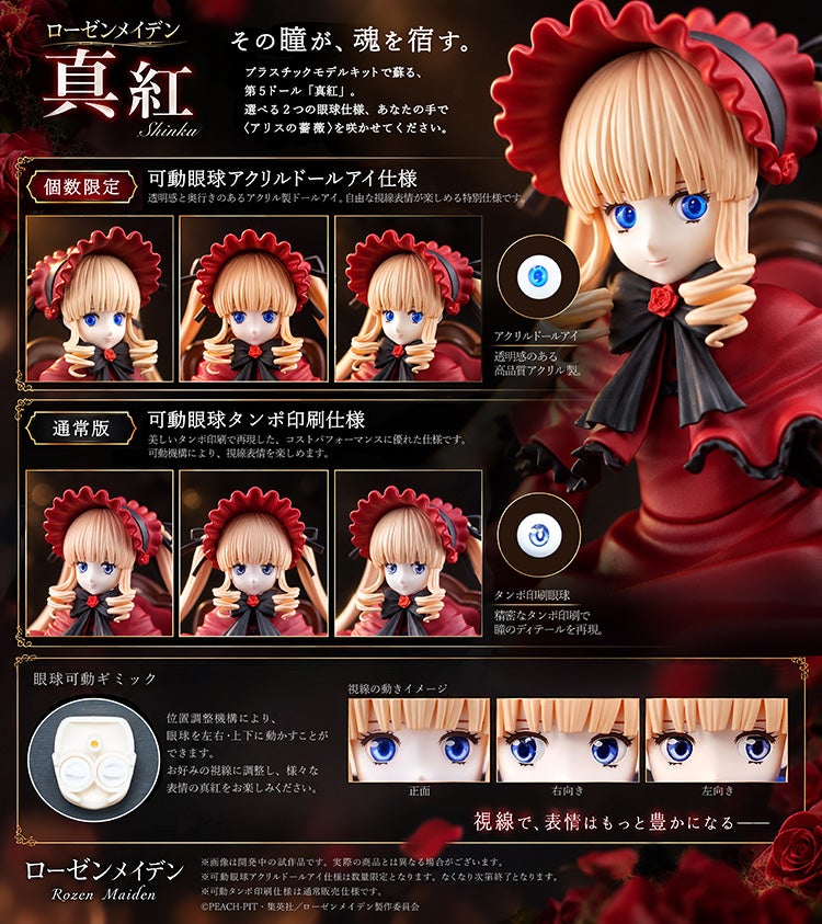 SPECIAL ORDER annulus - Rozen Maiden - Rozen Maiden: Shinku Articulated Acrylic Doll Eyes Ver. [GSC EXCLUSIVE]