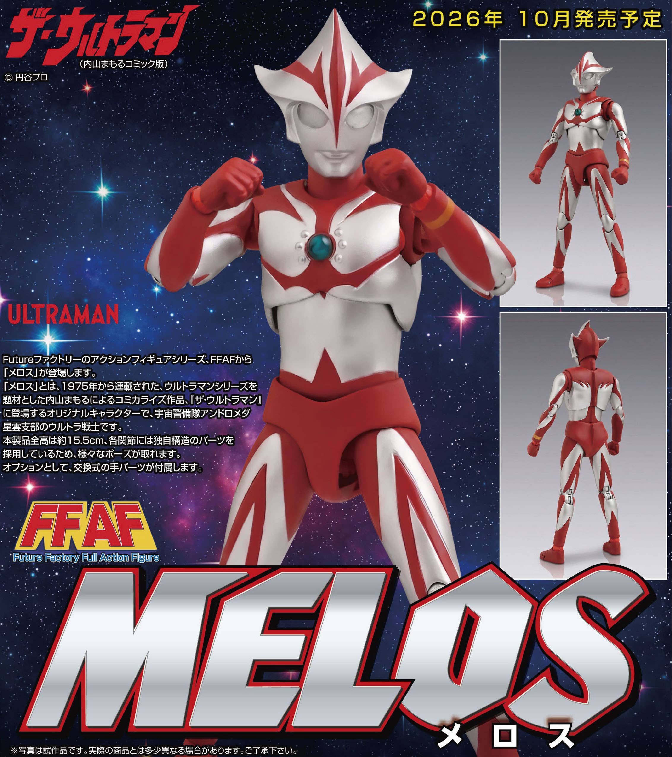 SPECIAL ORDER Future Quest - FFAF - The Ultraman - Ultraman Melos [JP]