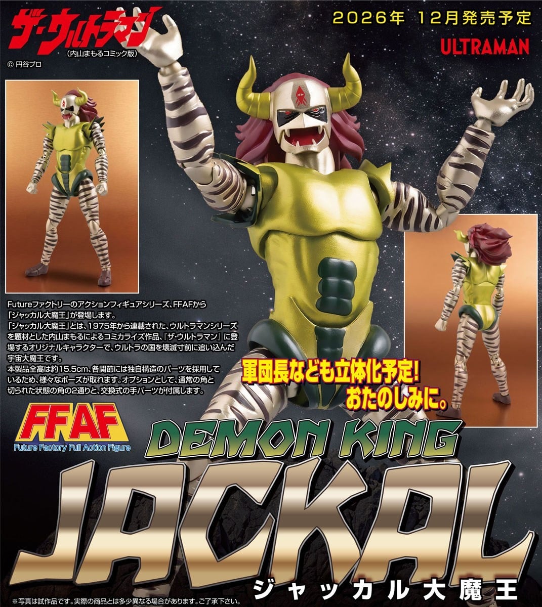 SPECIAL ORDER Future Quest - FFAF - The Ultraman - Demon King Jackal [JP]