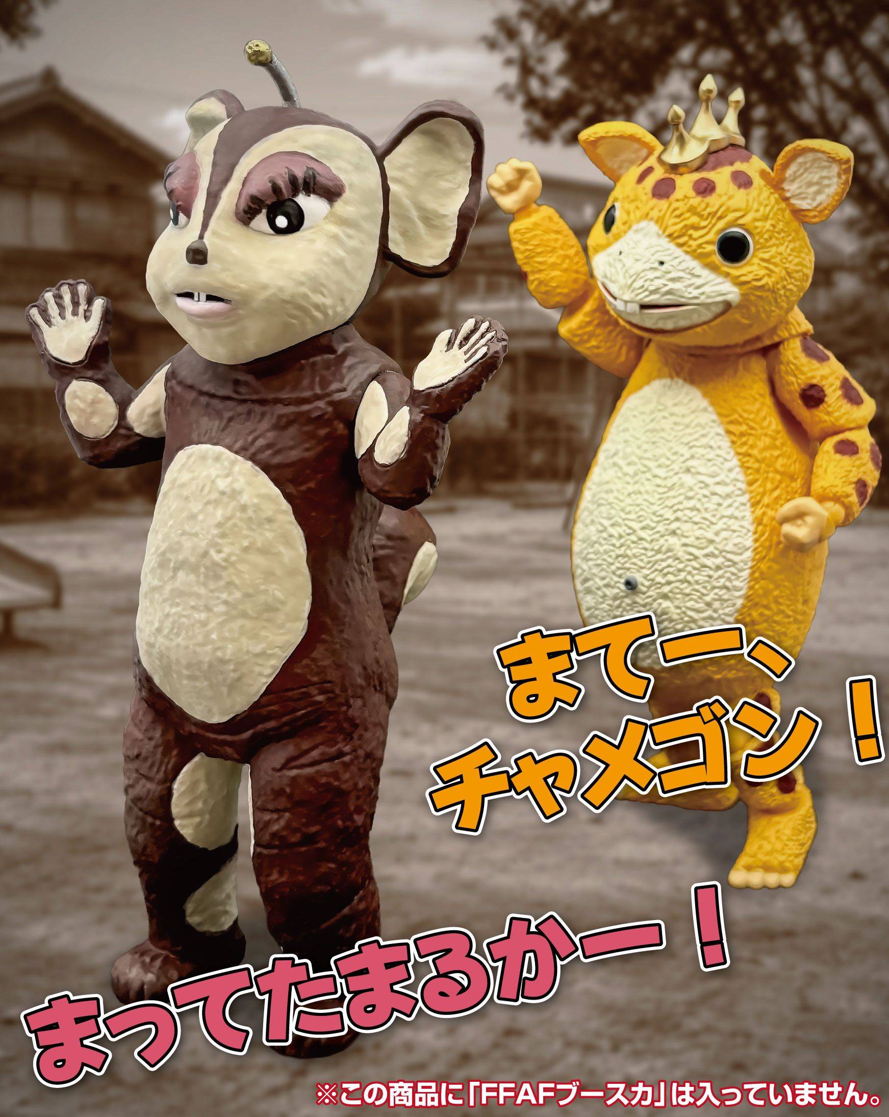 SPECIAL ORDER Future Quest - FFSC - Kaiju Booska - Chamegon [JP]