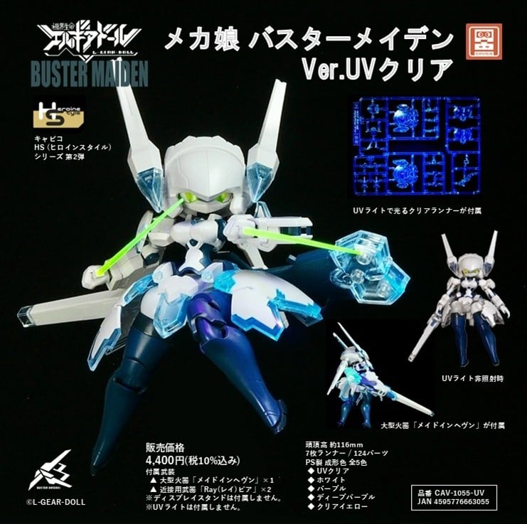 SPECIAL ORDER cavico models - Heroine Style - Mecha Musume - Buster Maiden: UV Clear Ver. [JP]
