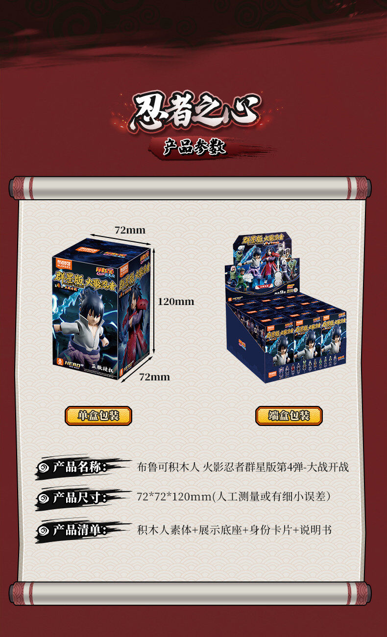 IN-STOCK Blokees - Naruto Shippuden Galaxy Version 04 GV-04 - War Begins
