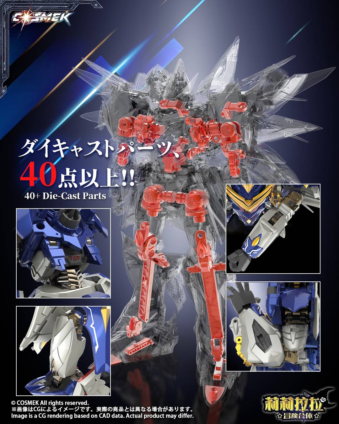 SPECIAL ORDER COSMEK - AGT-01 - Lilylala Adventure Gattai - Griffion [JP]