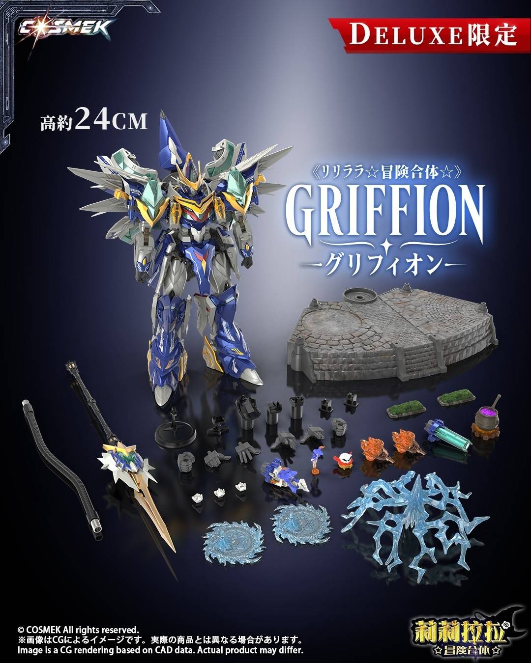 SPECIAL ORDER COSMEK - AGT-01DX - Lilylala Adventure Gattai - Griffion: Deluxe Edition [JP]