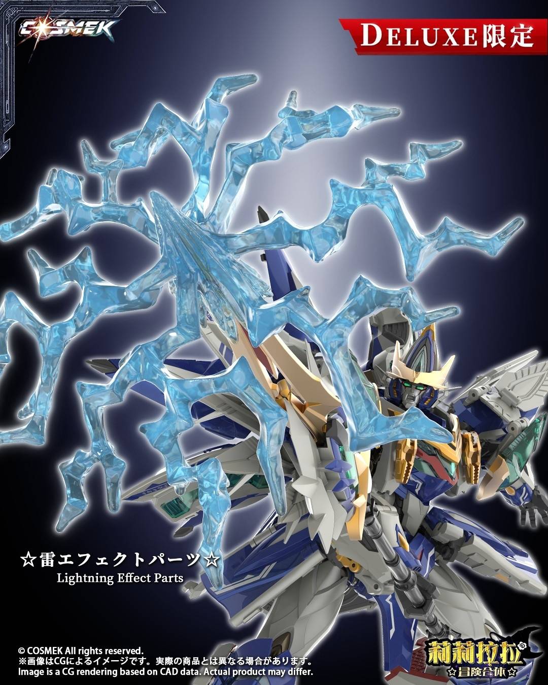 SPECIAL ORDER COSMEK - AGT-01DX - Lilylala Adventure Gattai - Griffion: Deluxe Edition [JP]