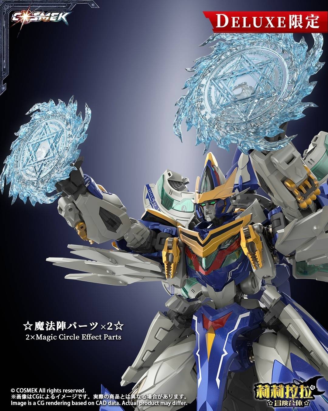 SPECIAL ORDER COSMEK - AGT-01DX - Lilylala Adventure Gattai - Griffion: Deluxe Edition [JP]