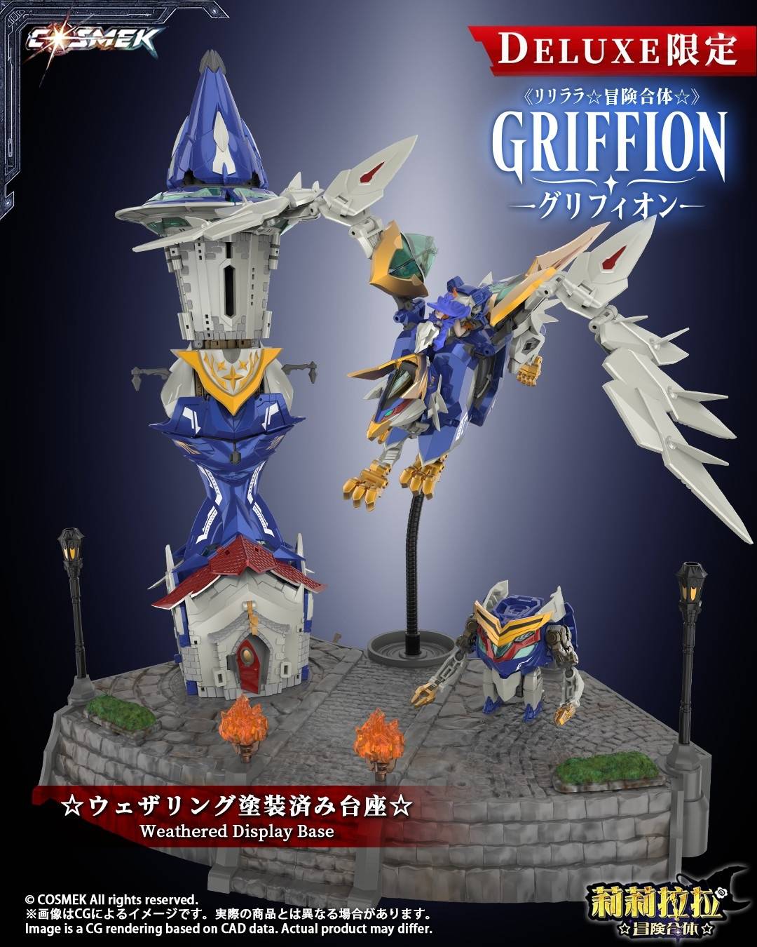 SPECIAL ORDER COSMEK - AGT-01DX - Lilylala Adventure Gattai - Griffion: Deluxe Edition [JP]
