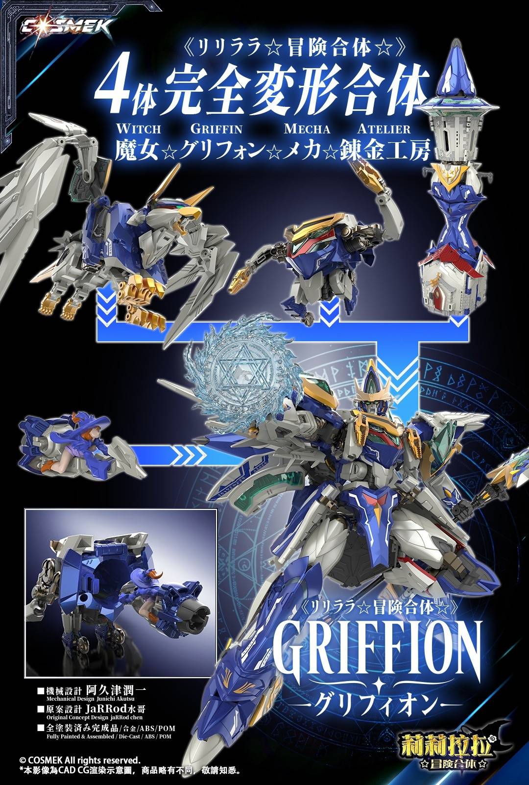 SPECIAL ORDER COSMEK - AGT-01DX - Lilylala Adventure Gattai - Griffion: Deluxe Edition [JP]