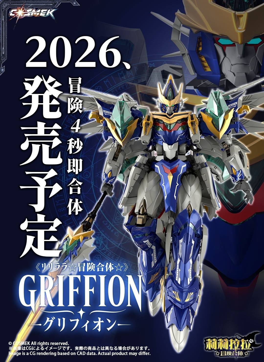 SPECIAL ORDER COSMEK - AGT-01DX - Lilylala Adventure Gattai - Griffion: Deluxe Edition [JP]