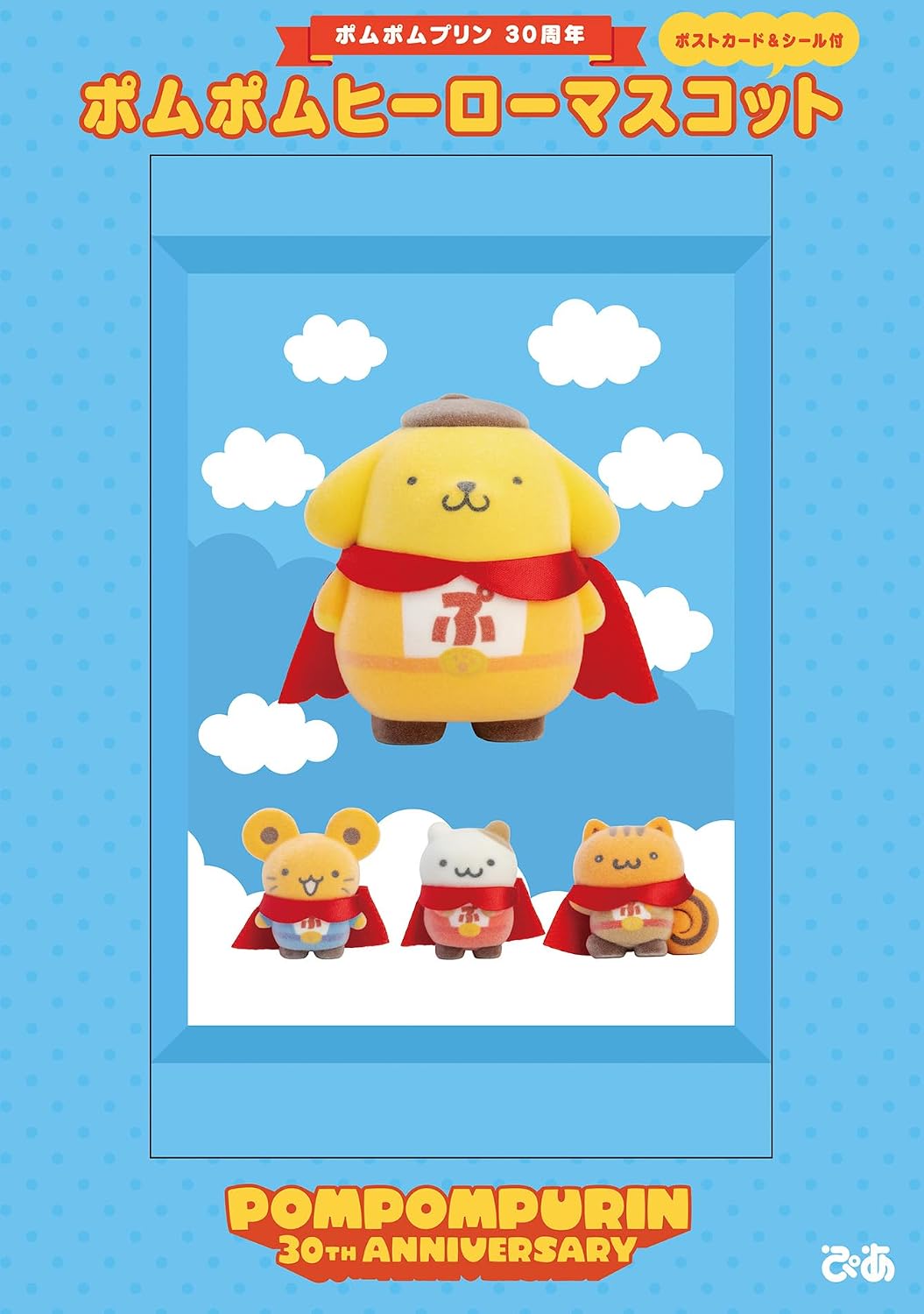 SPECIAL ORDER Pia - Sanrio: Pompompurin 30th Anniversary: Pompom Hero Mascot [JP]