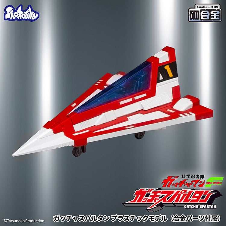 SPECIAL ORDER Shohoriku Limited - Gatchaman Fighter - Gatcha Spartan [JP]