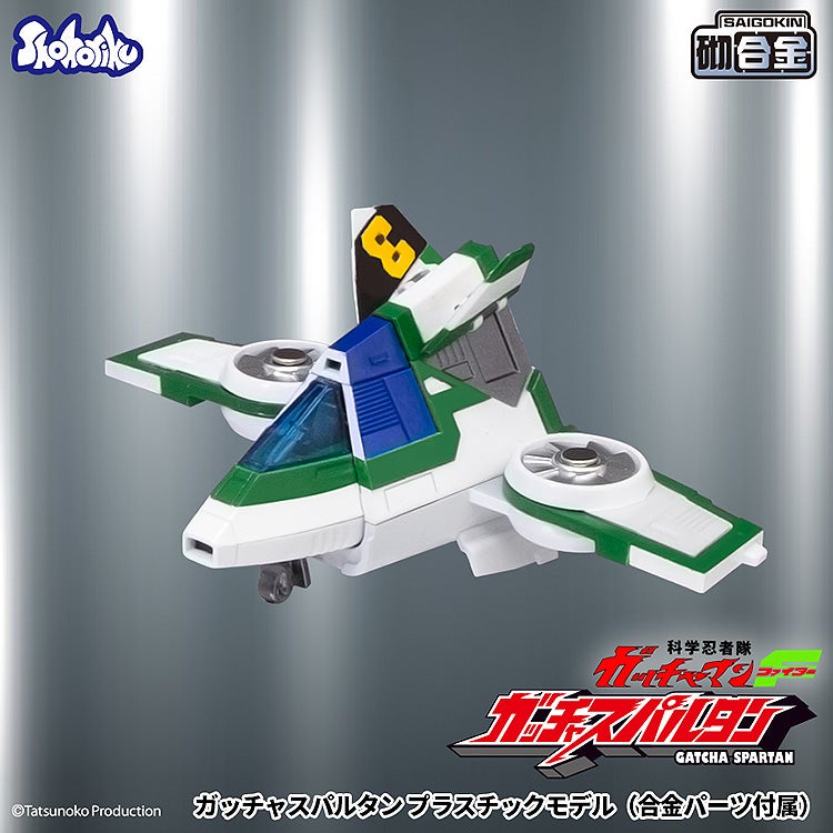SPECIAL ORDER Shohoriku Limited - Gatchaman Fighter - Gatcha Spartan [JP]