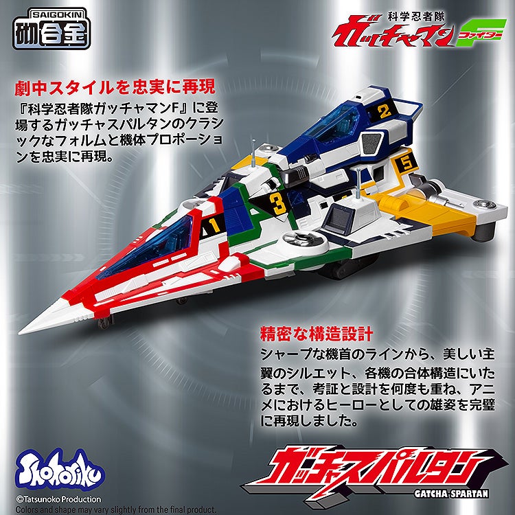 SPECIAL ORDER Shohoriku Limited - Gatchaman Fighter - Gatcha Spartan [JP]
