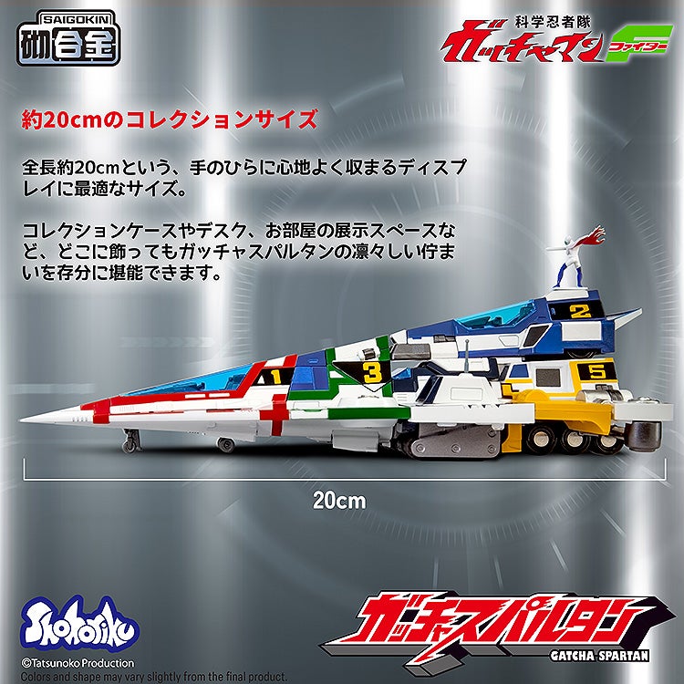 SPECIAL ORDER Shohoriku Limited - Gatchaman Fighter - Gatcha Spartan [JP]