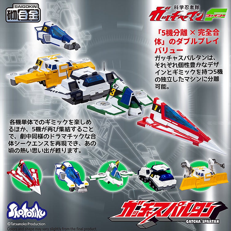 SPECIAL ORDER Shohoriku Limited - Gatchaman Fighter - Gatcha Spartan [JP]