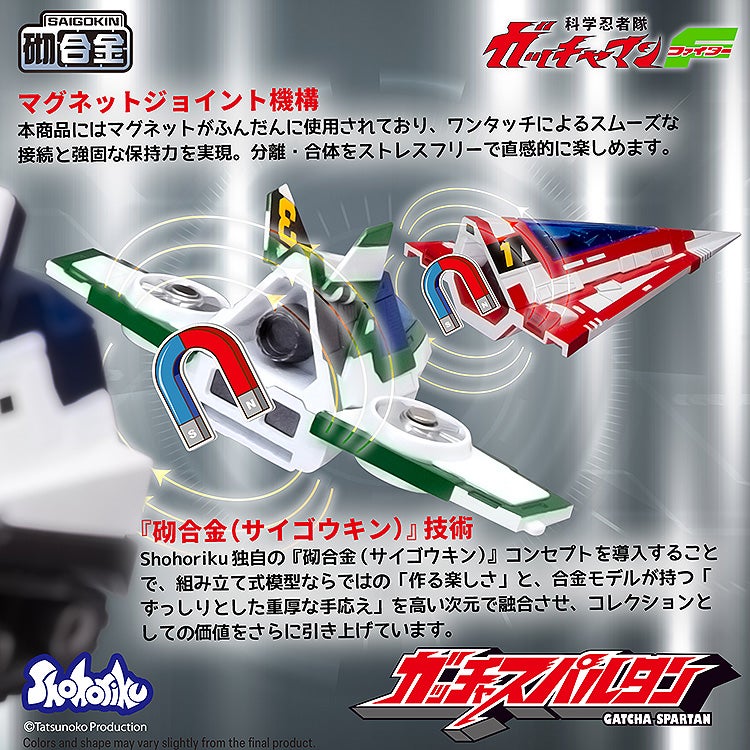 SPECIAL ORDER Shohoriku Limited - Gatchaman Fighter - Gatcha Spartan [JP]