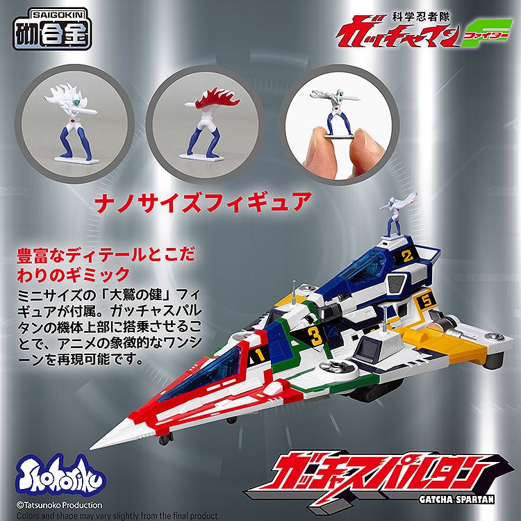 SPECIAL ORDER Shohoriku Limited - Gatchaman Fighter - Gatcha Spartan [JP]